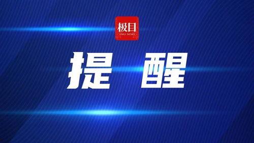 极目新闻爆料热点,揭秘背后惊人真相  第2张
